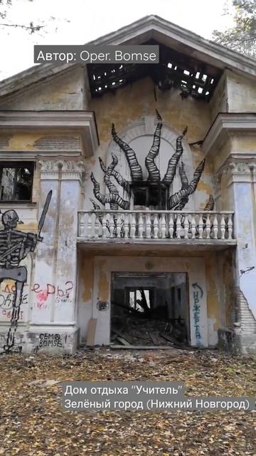 Дьявольщина в доме отдыха "Учитель" смотреть онлайн