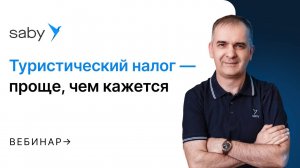 Туристический налог: кто и сколько должен платить