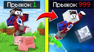 Майнкрафт, но ПРЫЖОК Умножается с Каждым Разом!