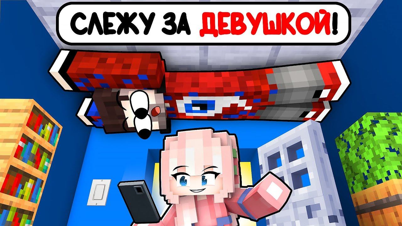 24 Часа СЛЕЖУ ЗА МОЕЙ ДЕВУШКОЙ и Вот Что Я Узнал.. смотреть онлайн