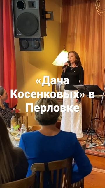 «Дача Косенковых» - клуб ресторан. Мытищи, Трудовая, 11 смотреть онлайн