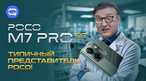 Poco M7 Pro 5G. Отличная мощность за небольшие деньги!