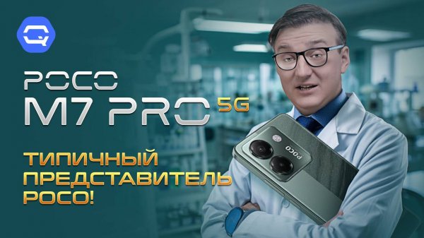 Poco M7 Pro 5G. Отличная мощность за небольшие деньги!