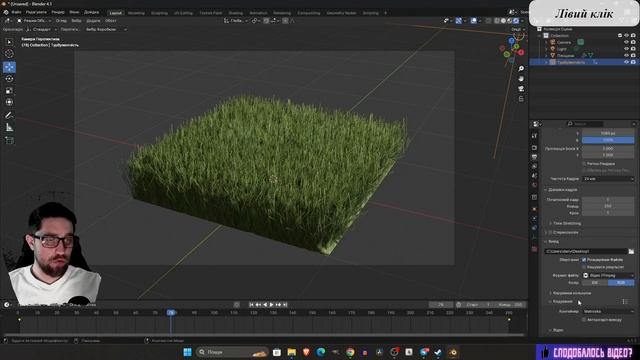 Фізика трави у blender смотреть онлайн