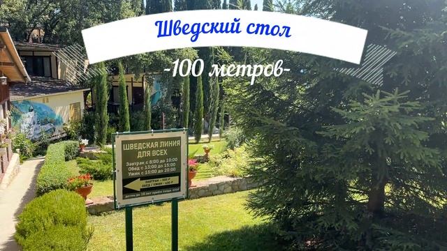 Гостевой дом Меланж в Алупке - 200 метров от моря смотреть онлайн
