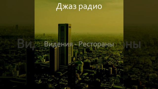 Созерцая (Кафе) смотреть онлайн