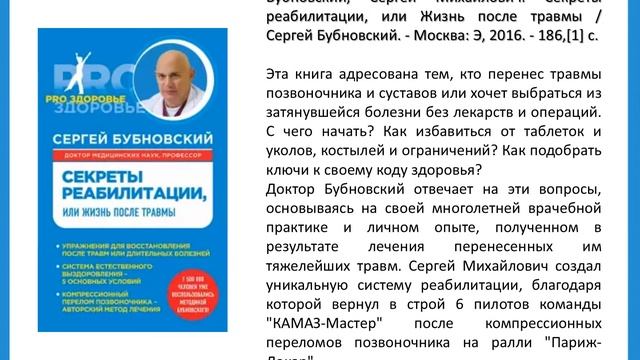 Бубновский. Обзор литературы