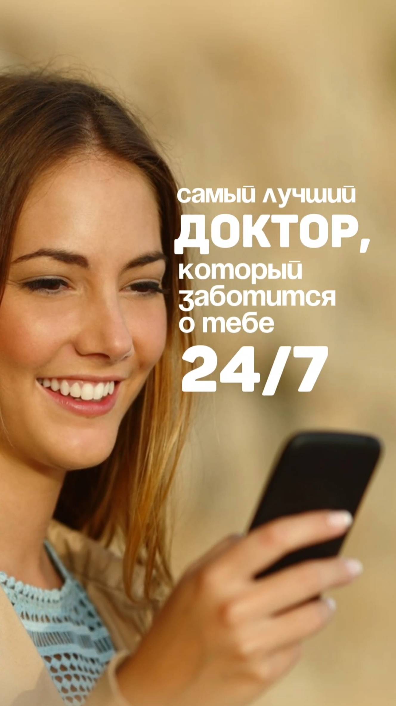 Самый лучший доктор, который заботится о тебе 24/7 круглосуточно смотреть онлайн