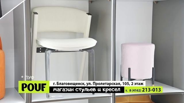Найдите свой идеальный стул! смотреть онлайн