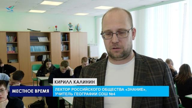 Лекция «Знание» в СОШ №4