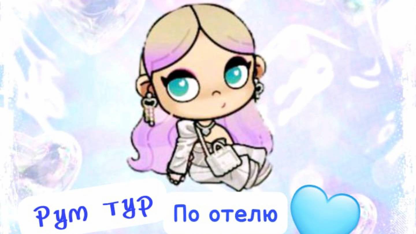 Рум тур по отелю😊