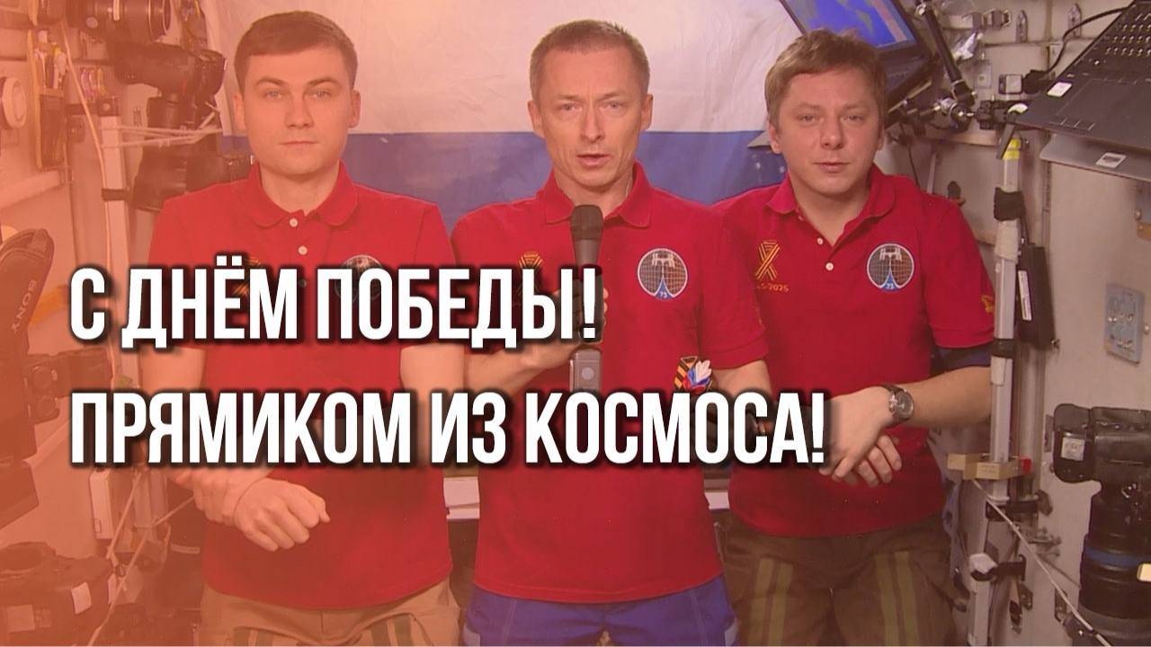 Георгиевские ленточки уже и в космосе! В России стартовала ежегодная акция ко Дню Победы