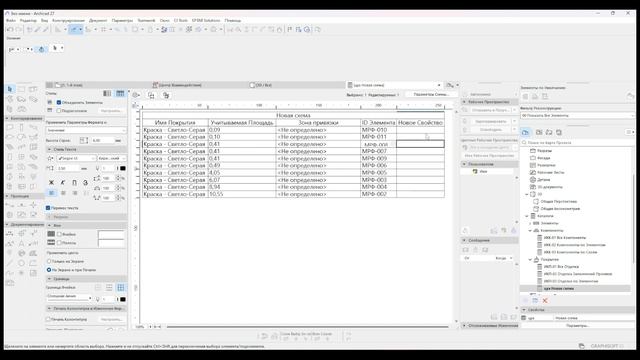 Базовый курс ARCHICAD. Стены, покрытия, каталоги, Ci Tools, плитка. Второй поток