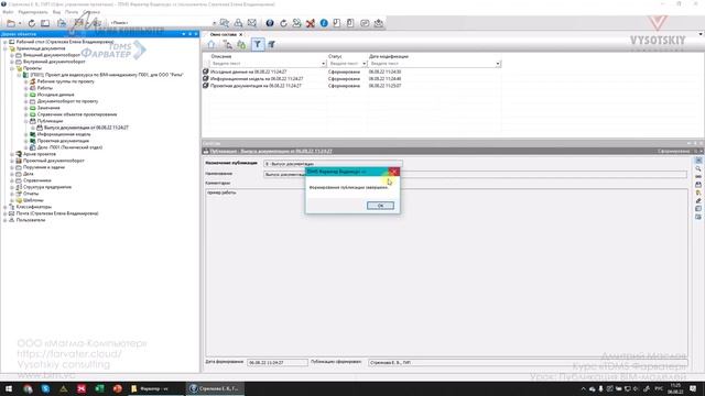 [Курс «TDMS Фарватер»] Публикация BIM-моделей смотреть онлайн