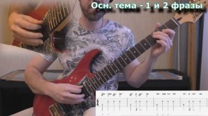 Черепашки-ниндзя на гитаре / TMNT (theme - lesson)