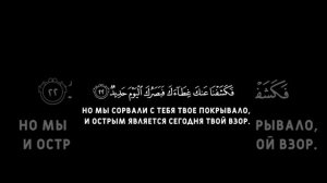 халид ар-румейх | сура каф