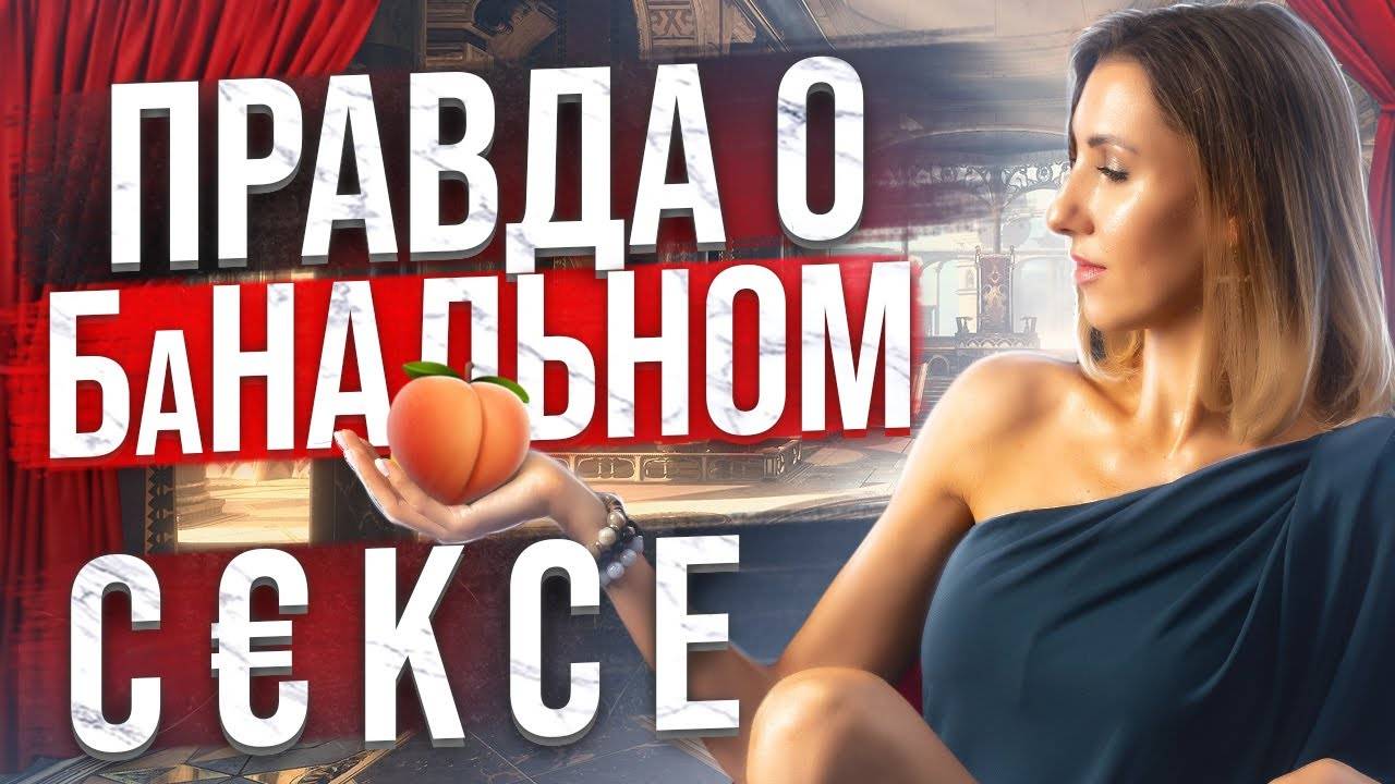 Мифы анального секса. Что нужно знать об анальном сексе. смотреть онлайн