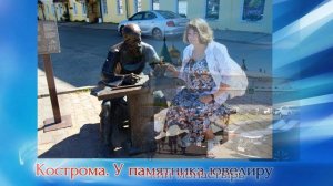 Серебряный плес. Отдых в санатории, экскурсии в Кострому и Ярославль.