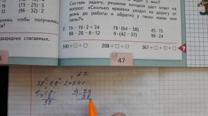 Математика 3 класс, 2 часть, номер 7, стр.47 (49)