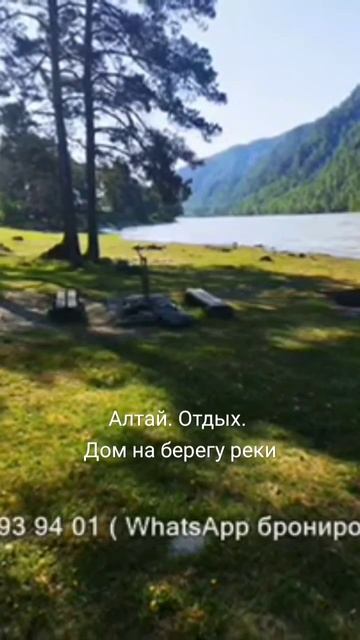 Алтай. Отдых. Дом на берегу реки. Чепош #катунь #алтай #отдых смотреть онлайн
