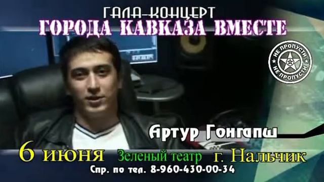 Артур Гангапш промо смотреть онлайн