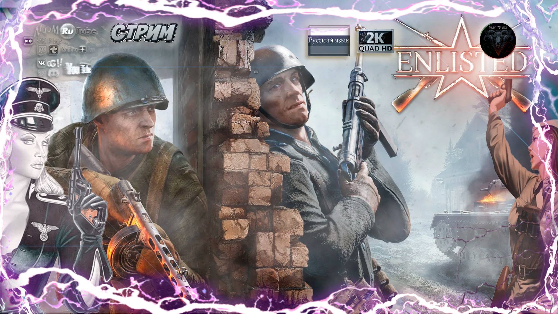 Enlisted 🎮Вторая мировая 🎮 Ко-оп по русски 🎮 #RitorPlay смотреть онлайн