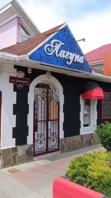 Гостевой дом "Лагуна" Анапа 2021 смотреть онлайн