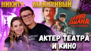 Интервью Никита Кологривый | Спроси Сабину #никитакологривый #интервью #спросисабину #топыкатегорий