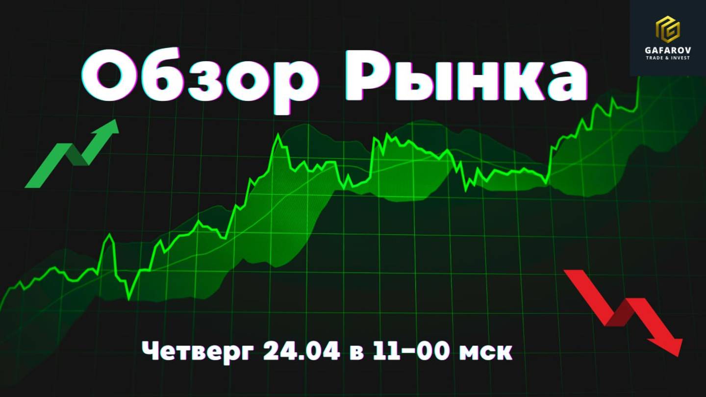 Обзор рынка 24.04 #трейдинг #bitcoin #обзоррынка #binance #криптовалюта