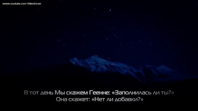 Мансур Мухийдин Сура 50 «Каф» 16 45 смотреть онлайн