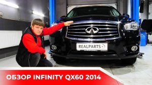 Обзор Infiniti QX60