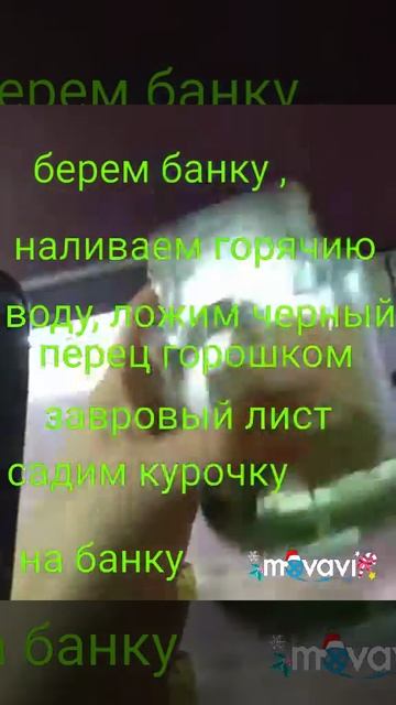 Курочка на банке . Мой первый опыт