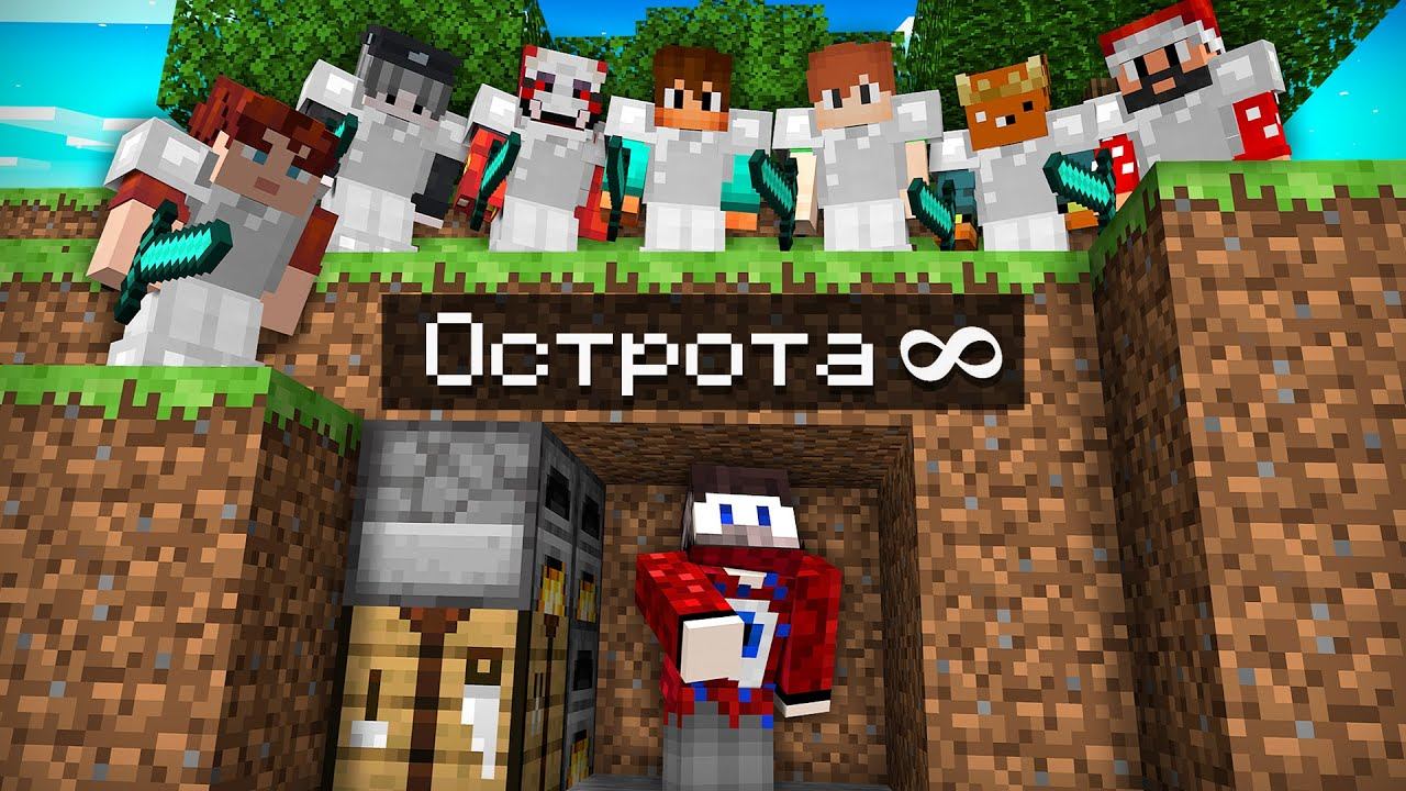 Майнкрафт Спидраннер против 10 Охотников, но У МЕНЯ БЕСКОНЕЧНАЯ СИЛА! смотреть онлайн