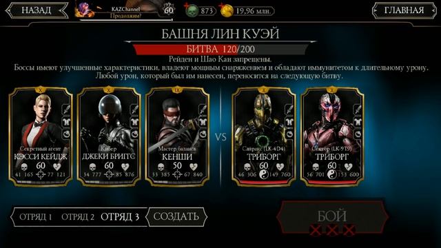 БАШНЯ ЛИН КУЭЙ (111-125)/ КАК ПОБЕДИТЬ ТРИБОРГОВ/ Mortal Kombat Mobile смотреть онлайн