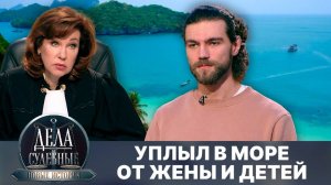 Дела судебные с Еленой Кутьиной. Новые истории. Эфир от 21.04.25