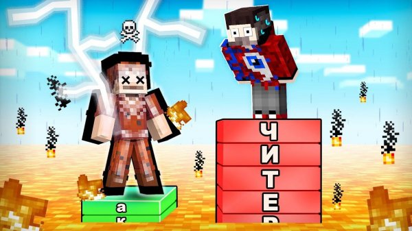 Майнкрафт, но ЧИТЕРСКИЙ ОТВЕТ УБИВАЕТ ТЕБЯ..