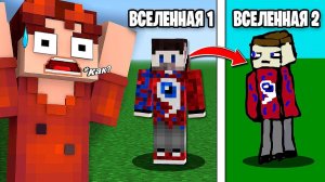 Я Затроллил друга МОДОМ НА МУЛЬТИВСЕЛЕННЫЕ в Майнкрафт..