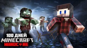 Я Выжил 100 Дней с УМНЫМИ ЗОМБИ в Майнкрафт Хардкор..