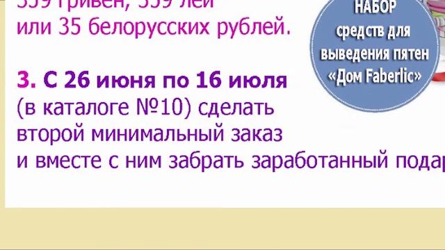 Фаберлик. Акция для новичка. Каталог №9 (05.06-25.06) смотреть онлайн