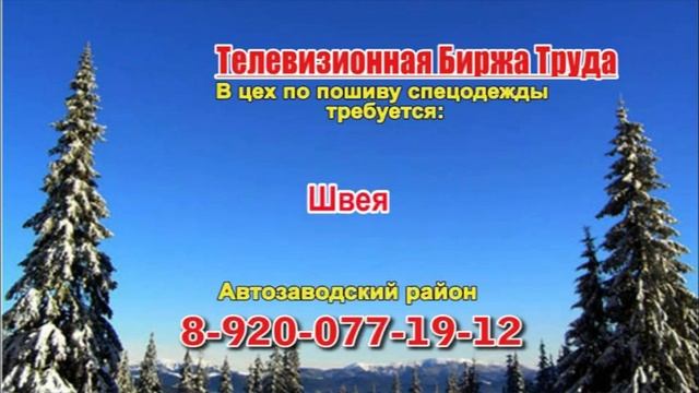 04 декабря _06.30_Работа в Нижнем Новгороде_Телевизионная Биржа Труда смотреть онлайн