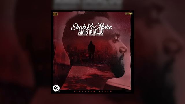 Amir Tataloo - Shab Ke Mishe OFFICIAL TRACK | امیر تتلو - شب که میشه