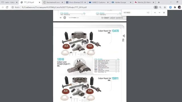 #4 Подбор ремкомплектов для суппортов KNORR.