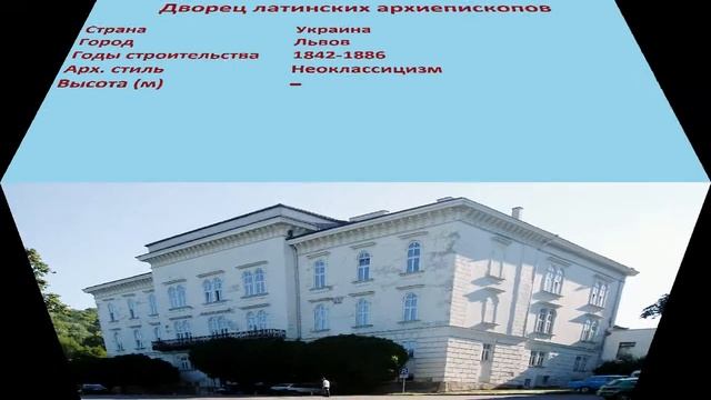 Дворец латинских архиепископов (Львов) смотреть онлайн