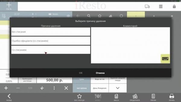 Как отменить пречек в iiko