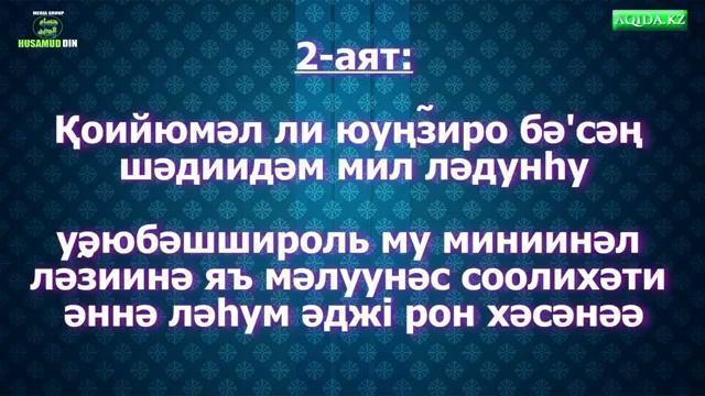 Кәһф сүресі смотреть онлайн