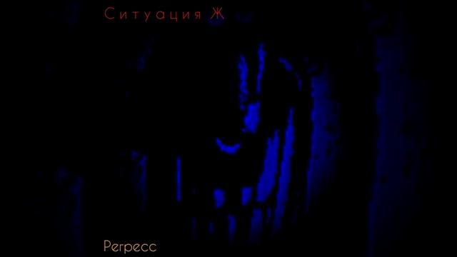 Ситуация Ж - Ночь в кафе "Жопс" смотреть онлайн