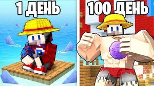 100 ДНЕЙ ВАН ПИС В МАЙНКРАФТ