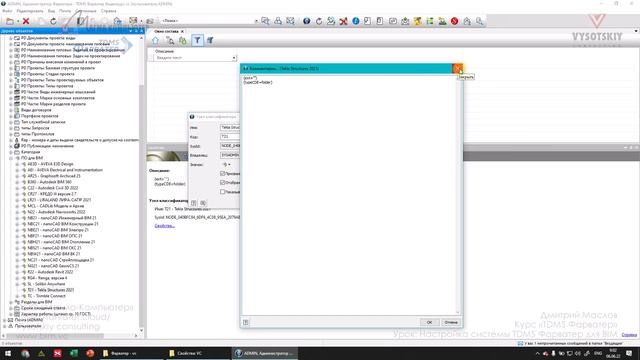 [Курс «TDMS Фарватер»] Настройка системы TDMS Фарватер для BIM смотреть онлайн
