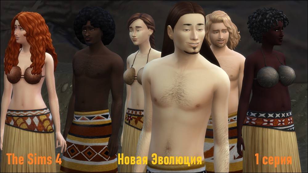 Эволюция новая 1 серия