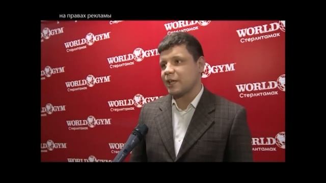 Выпуск от 26.01.15 Международная сеть "World Gym" - Стерлитамакское телевидение смотреть онлайн